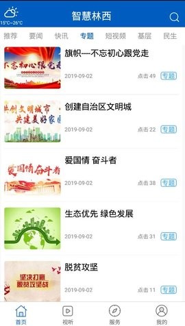 林西融媒(智慧林西)
