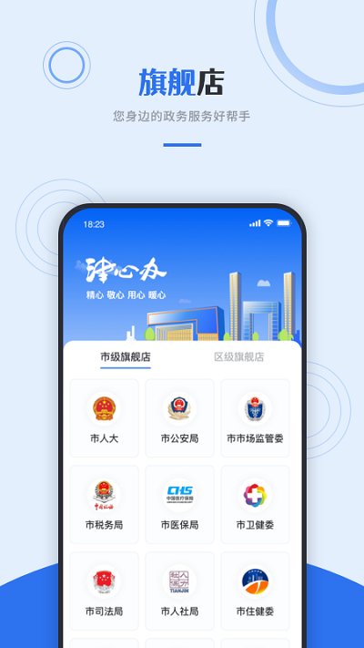 津心办app安卓版