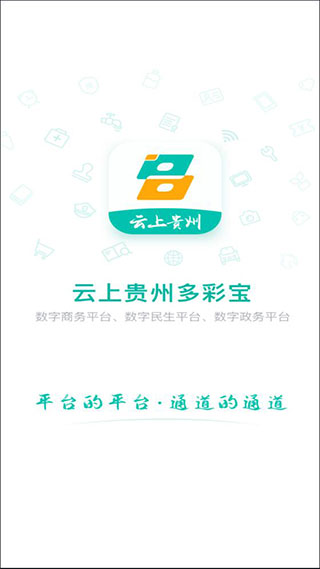 云上贵州多彩宝app免费版