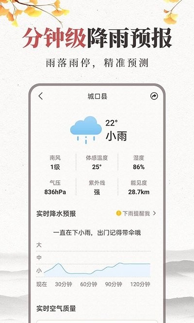 平安天气预报
