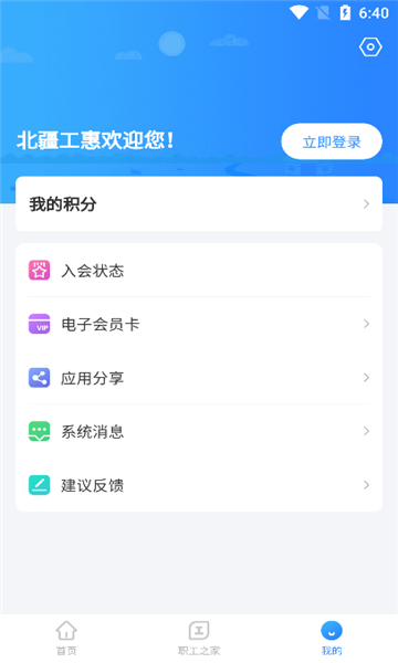 北疆工惠app