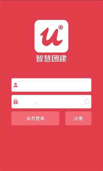 智慧团建最新版