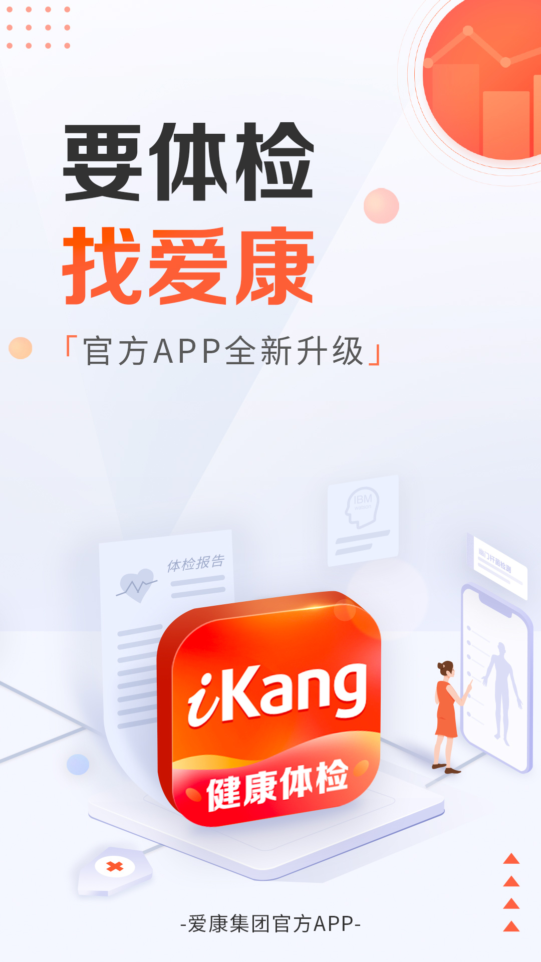 爱康