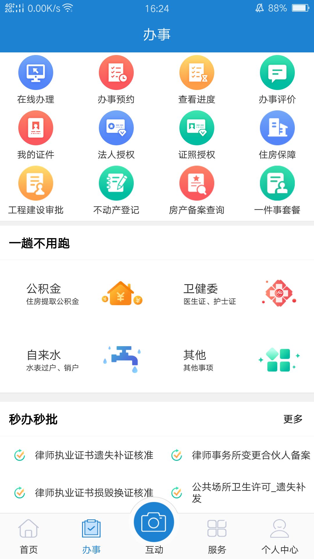 e龙岩app