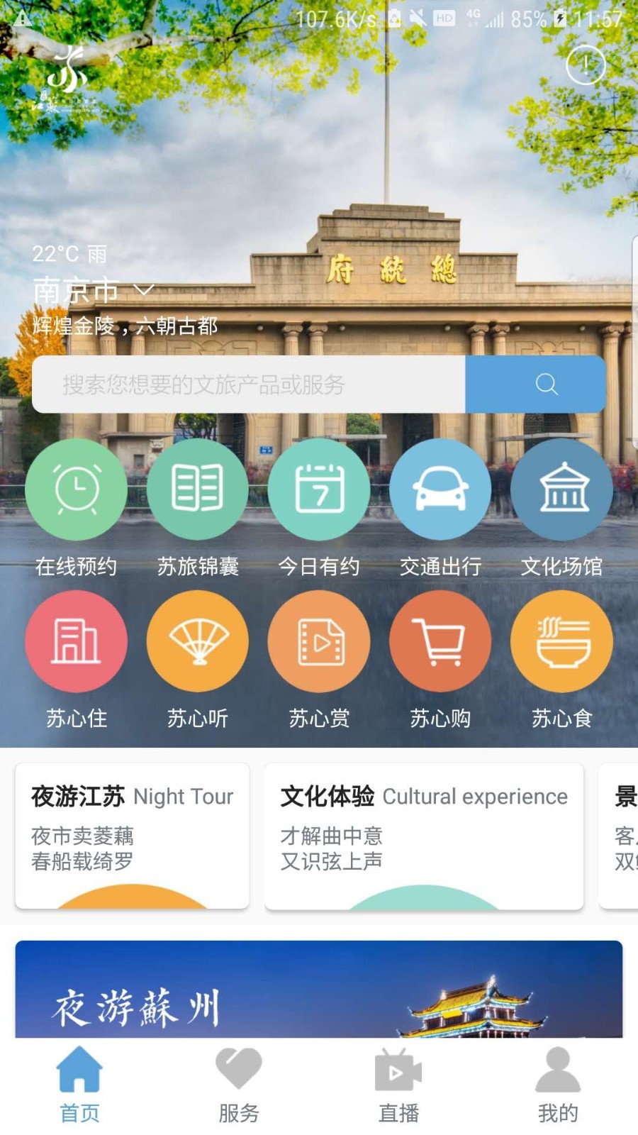 苏心游app