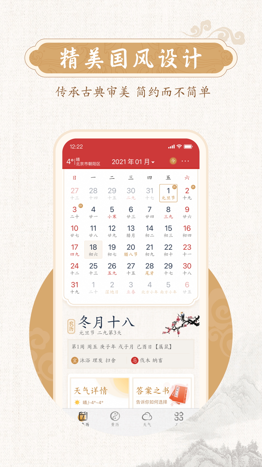 墨迹万年历