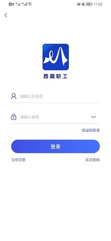 西藏职工