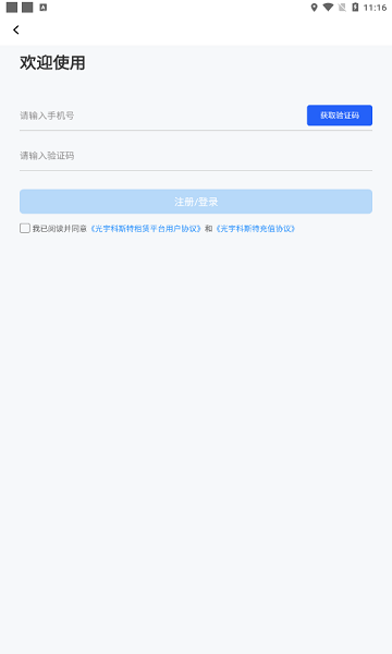 科斯特换电app官方版