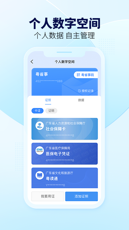 粤省事最新版
