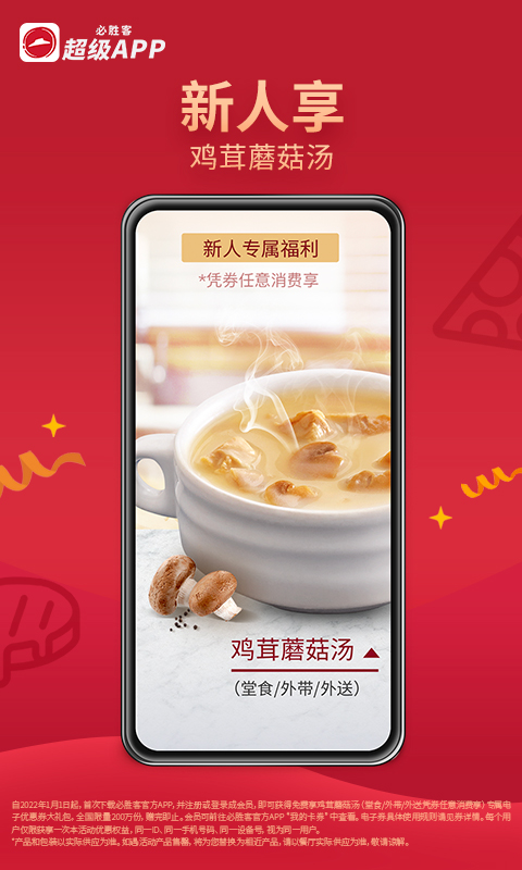 必胜客app