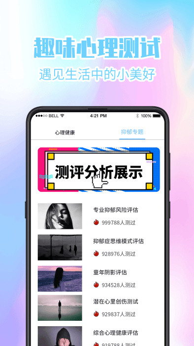 心理健康