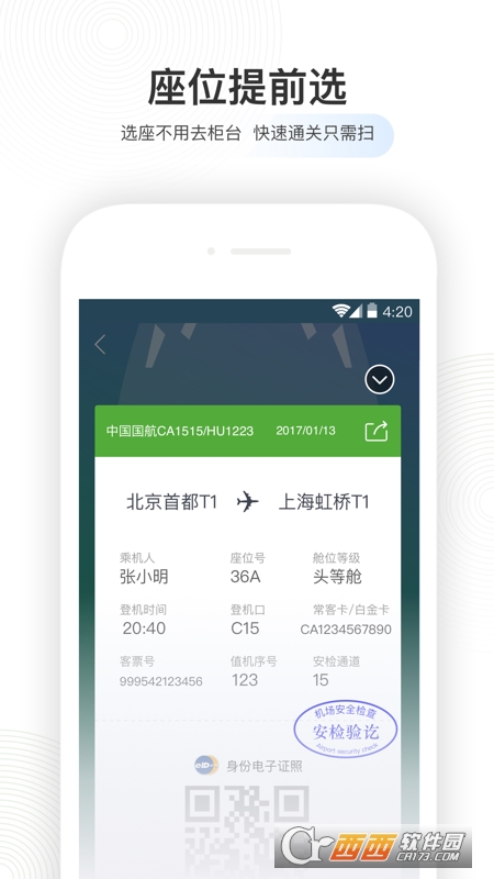 航旅纵横app