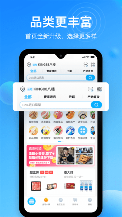 盒马鲜生最新版