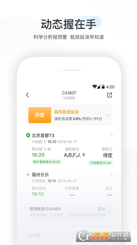 航旅纵横app