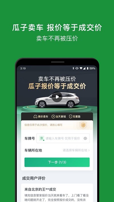 瓜子二手车直卖网官方版