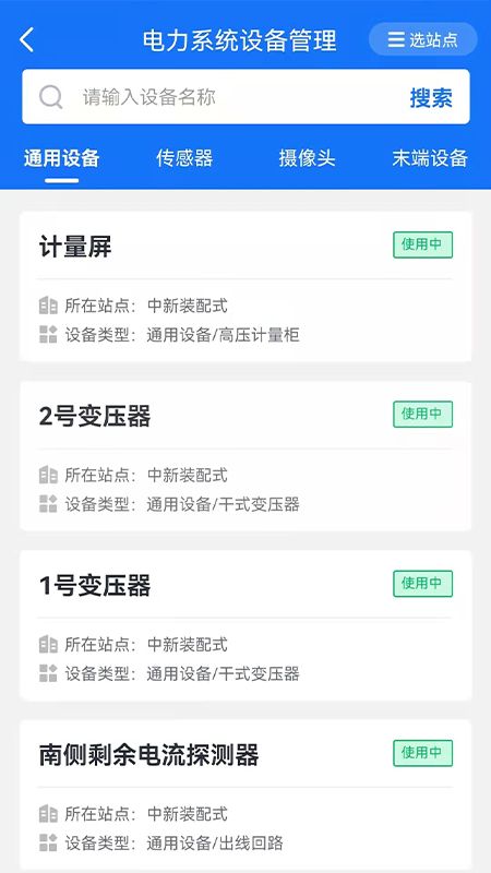 碳控官物联网综合能源管理平台最新版