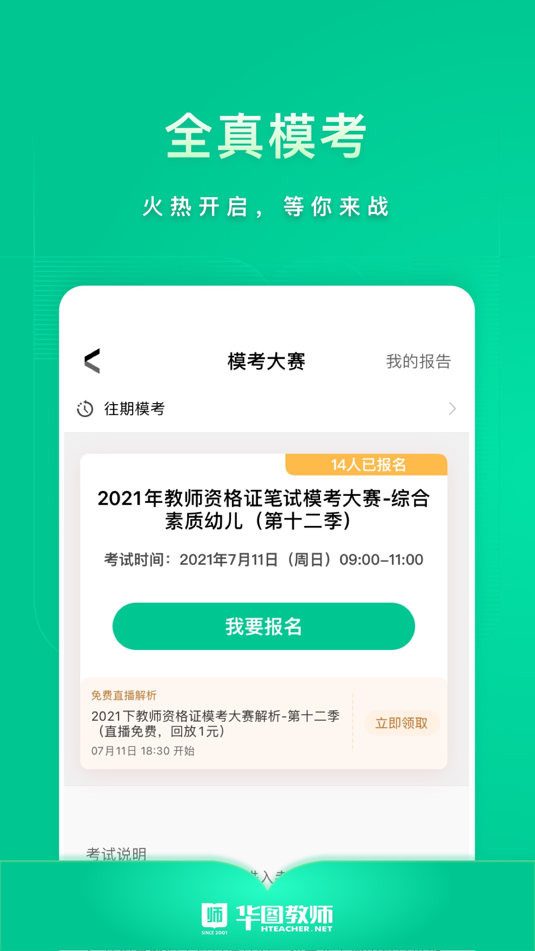 华图教师