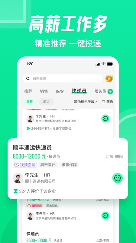 赶集直招