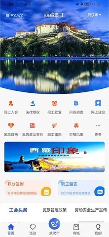 西藏职工