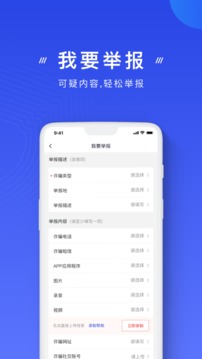 国家反诈中心app最新版