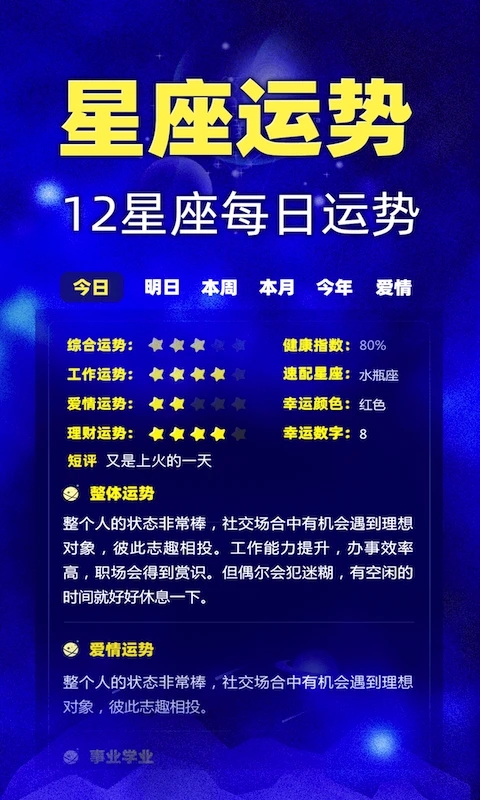 星座之家