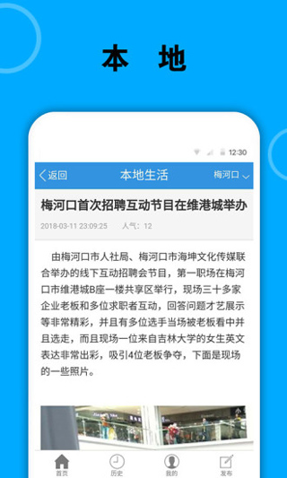 梅河口信息网最新版