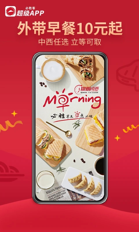 必胜客app