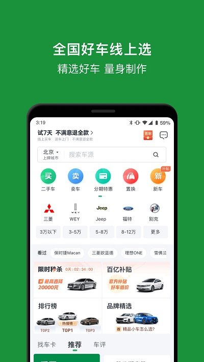 瓜子二手车直卖网官方版