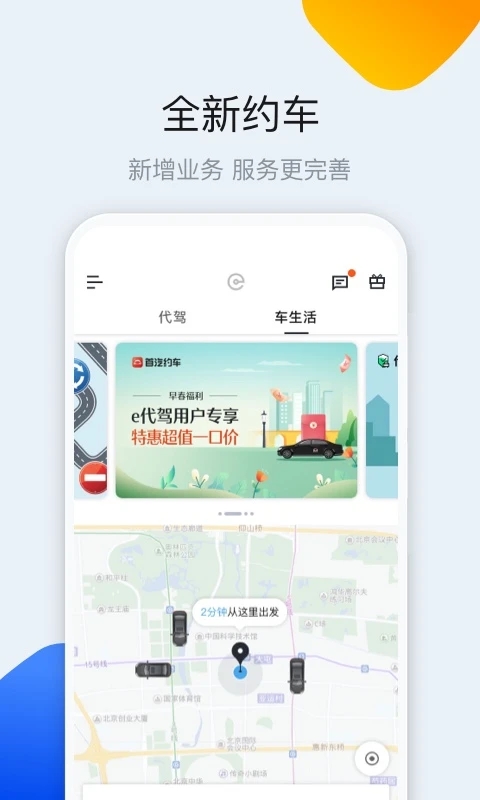 e代驾app