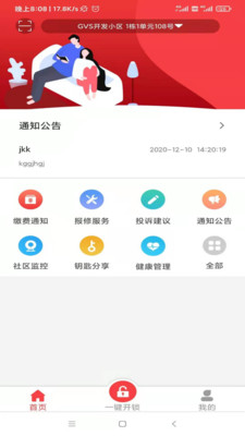 筑慧云社区(Intercom)