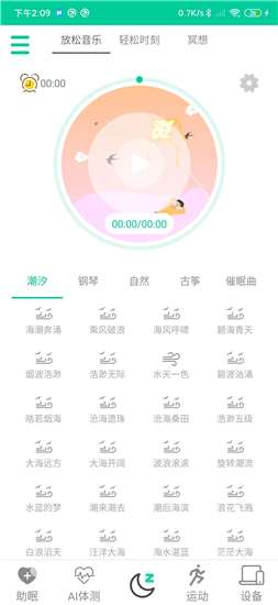 深睡眠app安卓版
