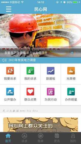 民心网(投诉中心)