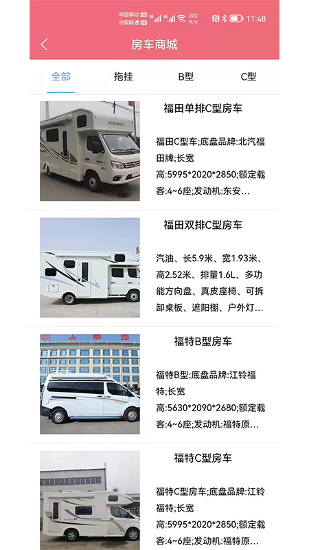 神州房车app最新版