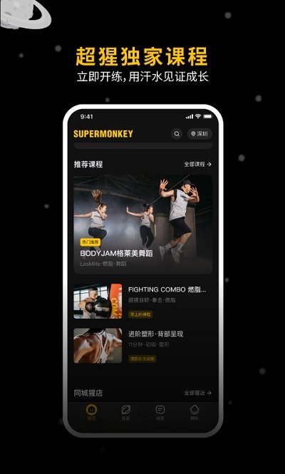 超级猩猩健身app官方版