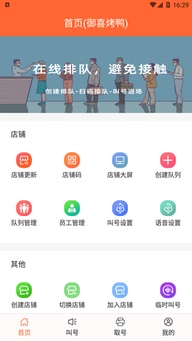 EasyQueue(排队一点通）