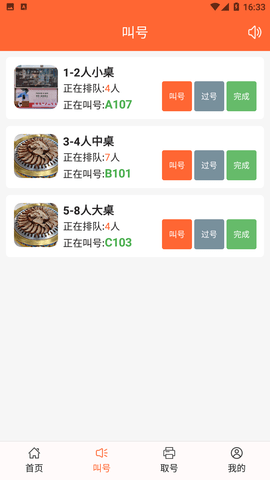 EasyQueue(排队一点通）