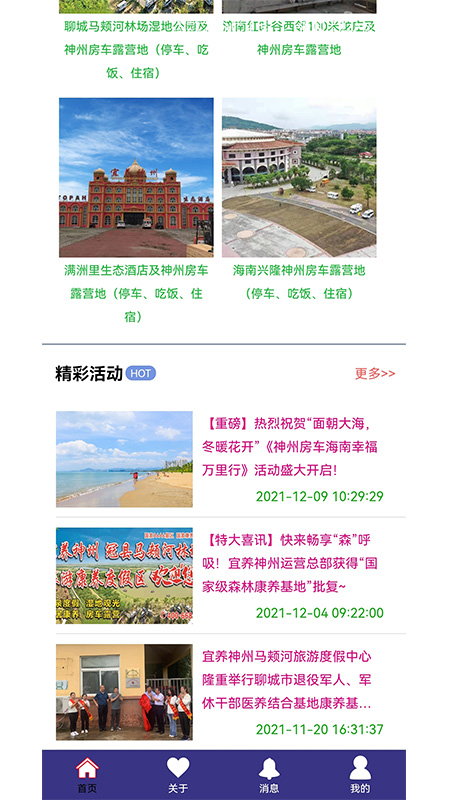 神州房车app最新版