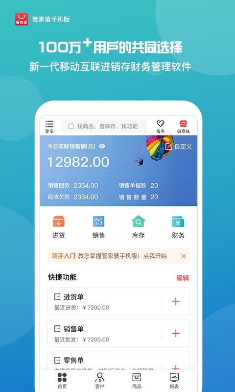 管家婆手机版