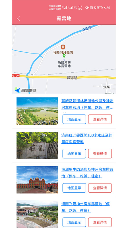 神州房车app最新版