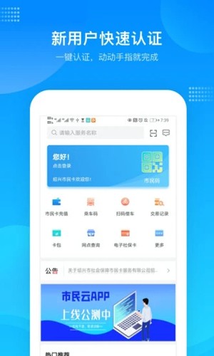 绍兴市民云最新版