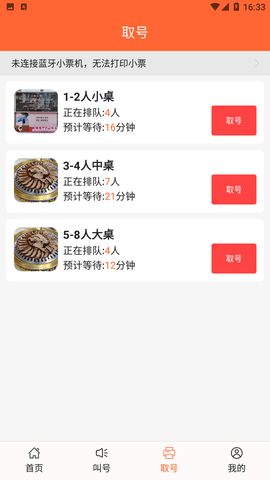 EasyQueue(排队一点通）