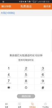 台陆通app官方版