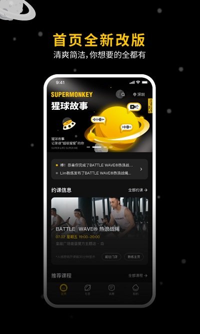超级猩猩健身app官方版