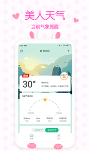美人天气手机版