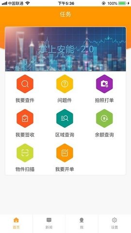 掌上安能物流app官方版