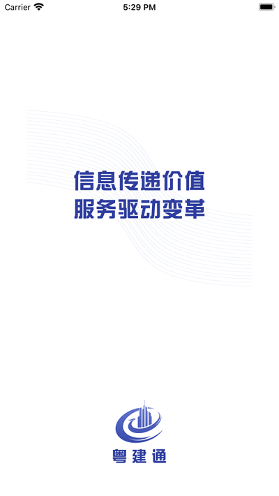  粤建通app