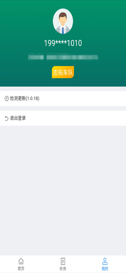 渝城配司机app安卓版