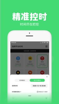 悬浮秒表安卓版