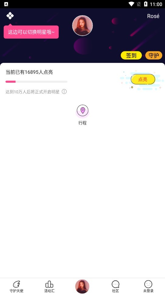爱豆手机版