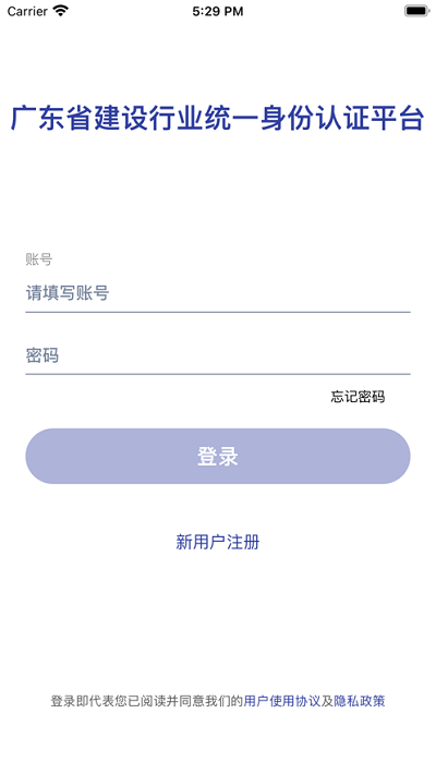  粤建通app